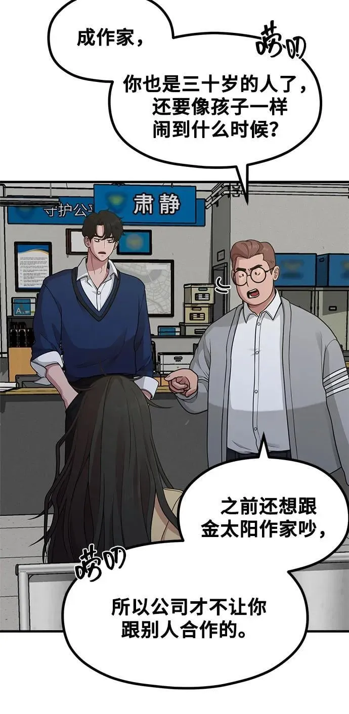 [第24话] 从零开始的网漫作家翻红之路 第5页