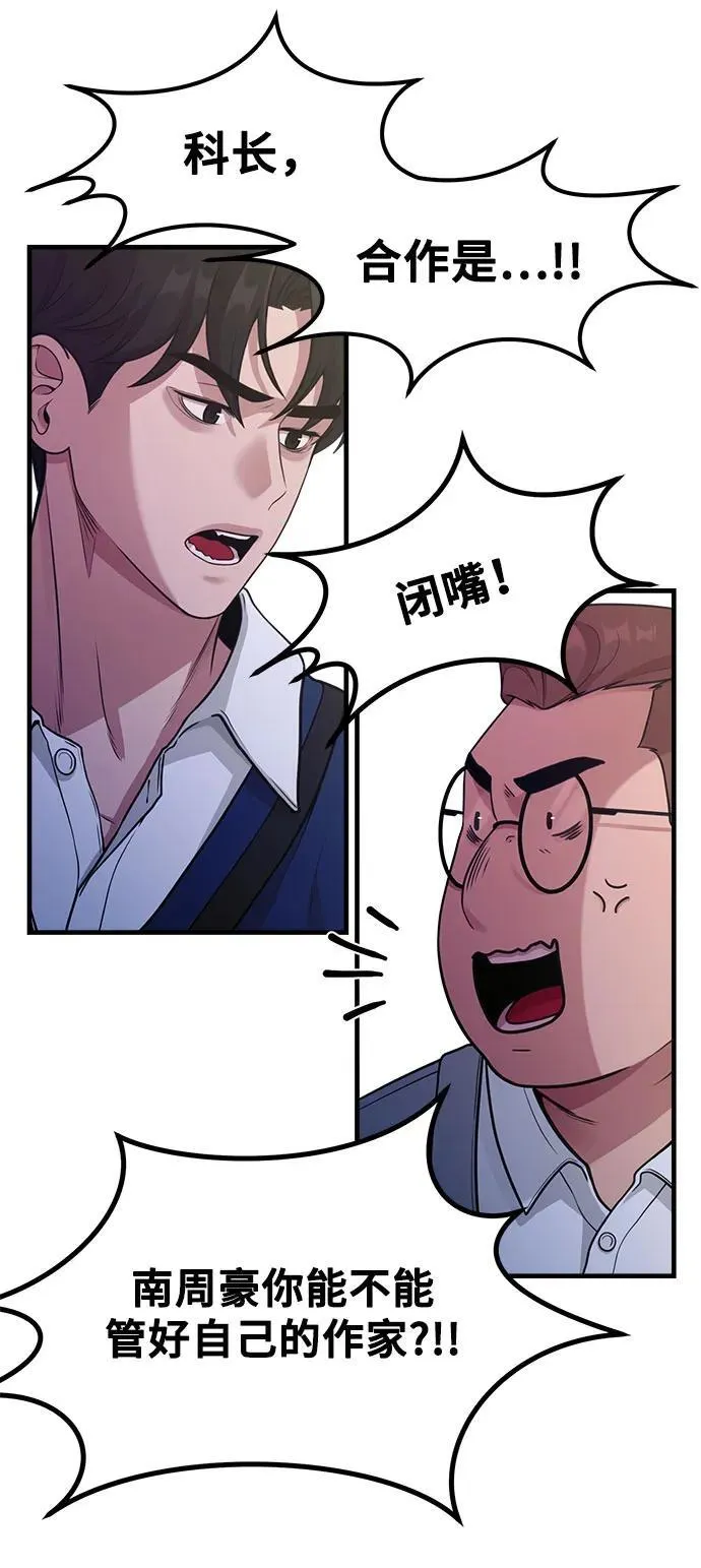 [第24话] 从零开始的网漫作家翻红之路 第6页