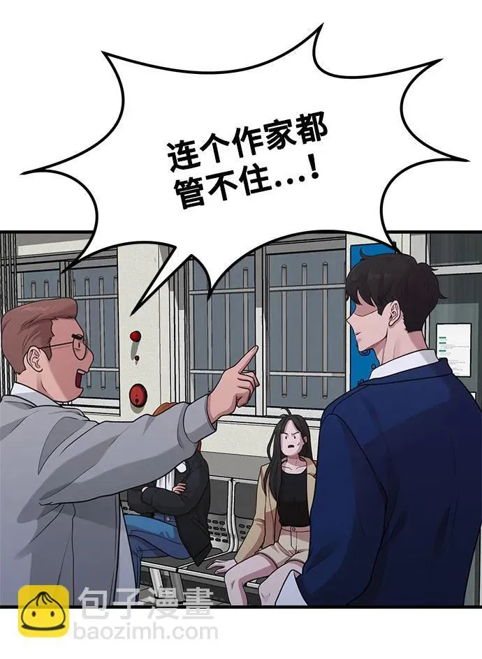 [第24话] 从零开始的网漫作家翻红之路 第7页