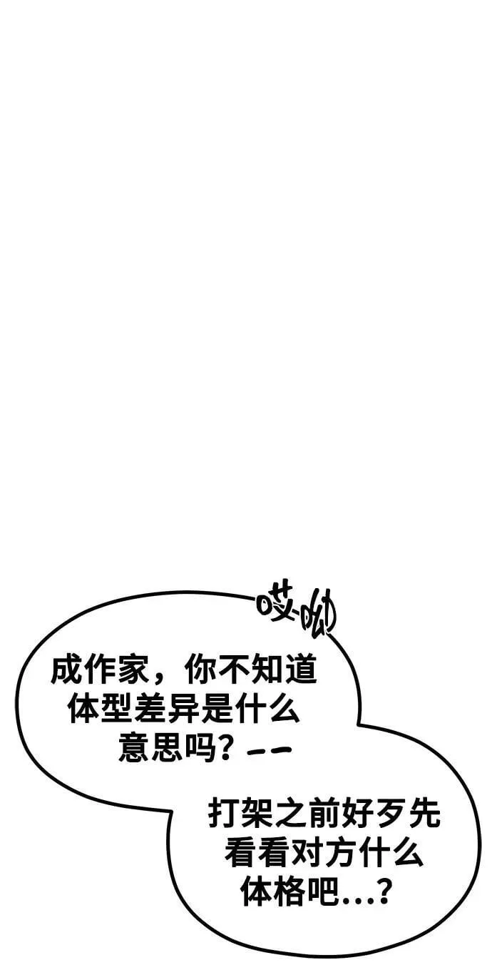 [第24话] 从零开始的网漫作家翻红之路 第15页