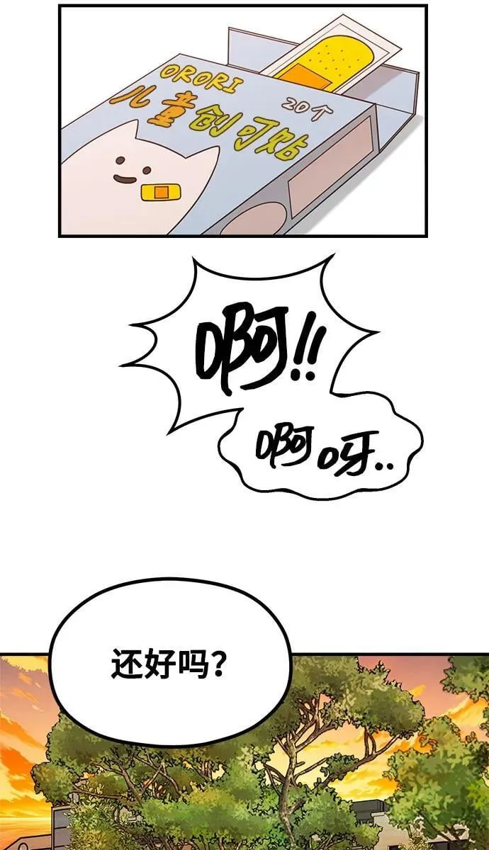 [第24话] 从零开始的网漫作家翻红之路 第16页