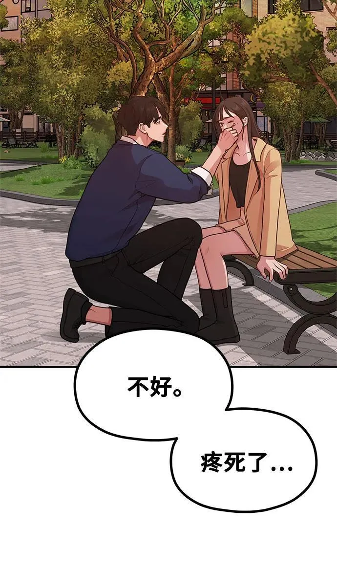 [第24话] 从零开始的网漫作家翻红之路 第17页