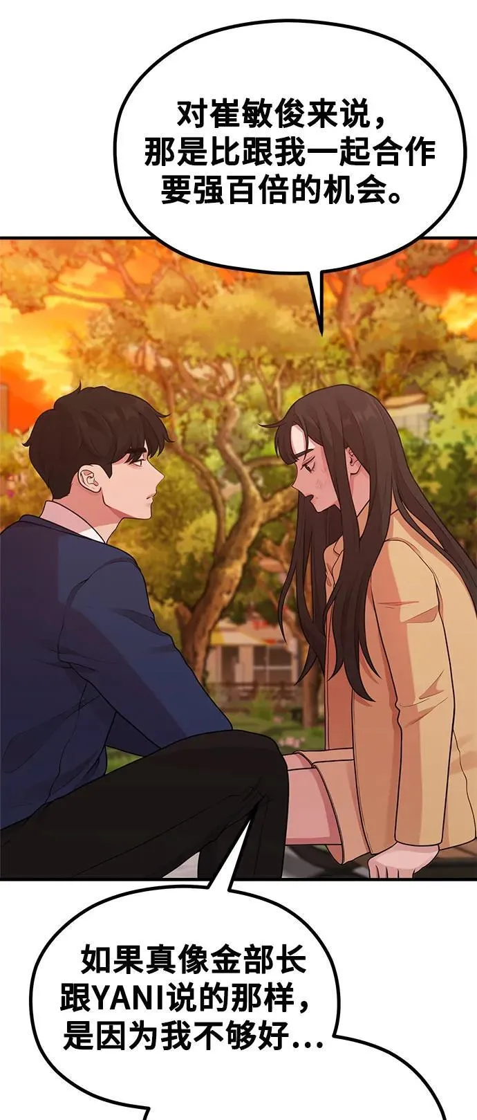 [第24话] 从零开始的网漫作家翻红之路 第20页