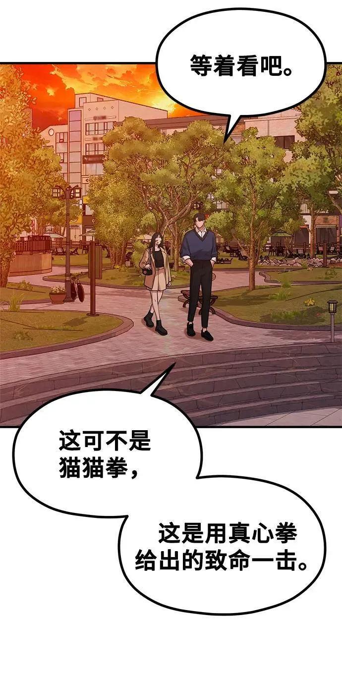 [第24话] 从零开始的网漫作家翻红之路 第32页