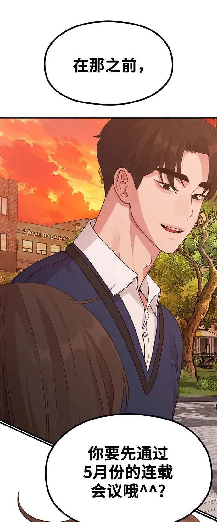[第24话] 从零开始的网漫作家翻红之路 第33页