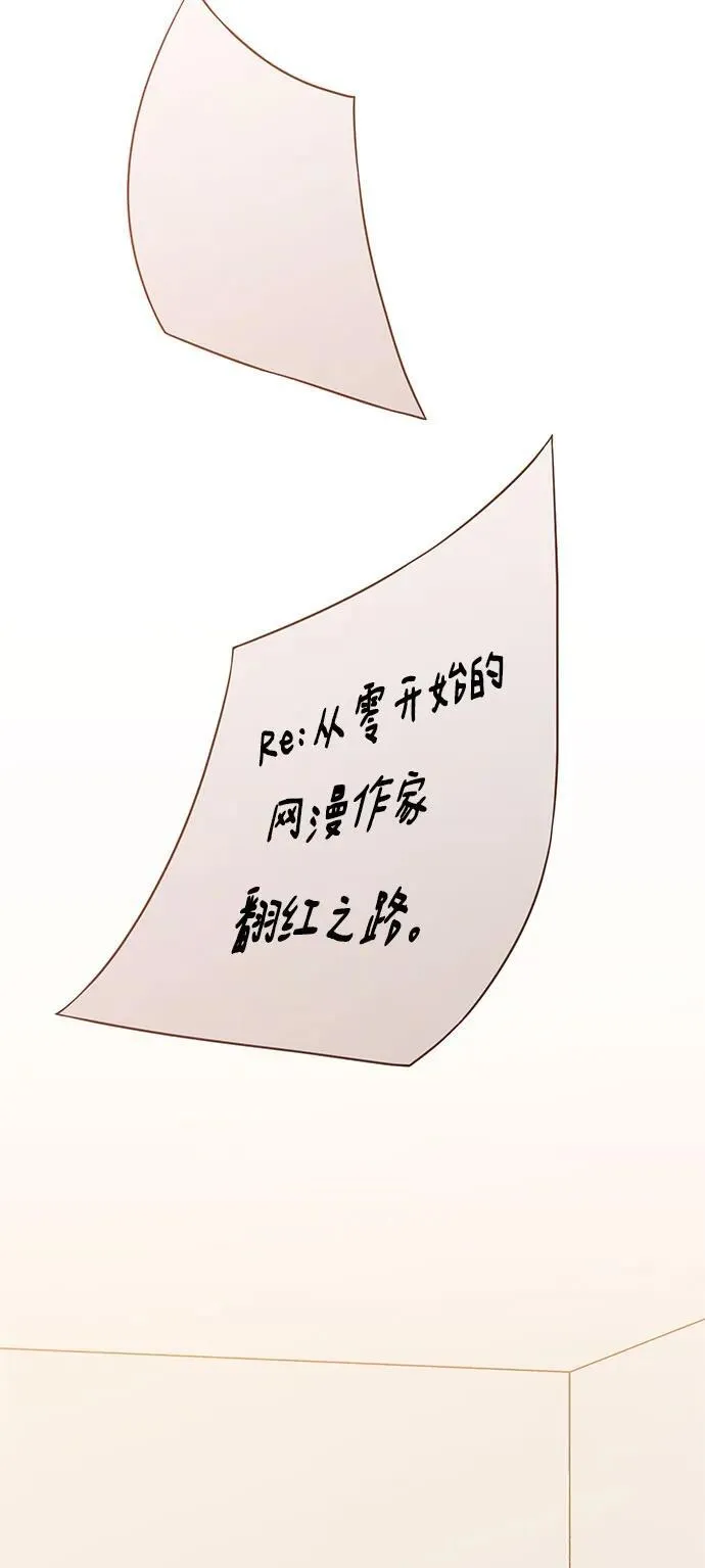 [第24话] 从零开始的网漫作家翻红之路 第37页