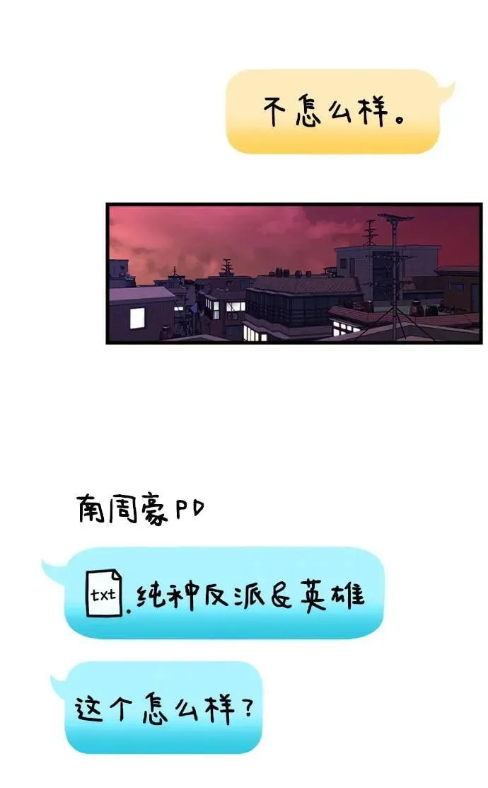 [第24话] 从零开始的网漫作家翻红之路 第40页