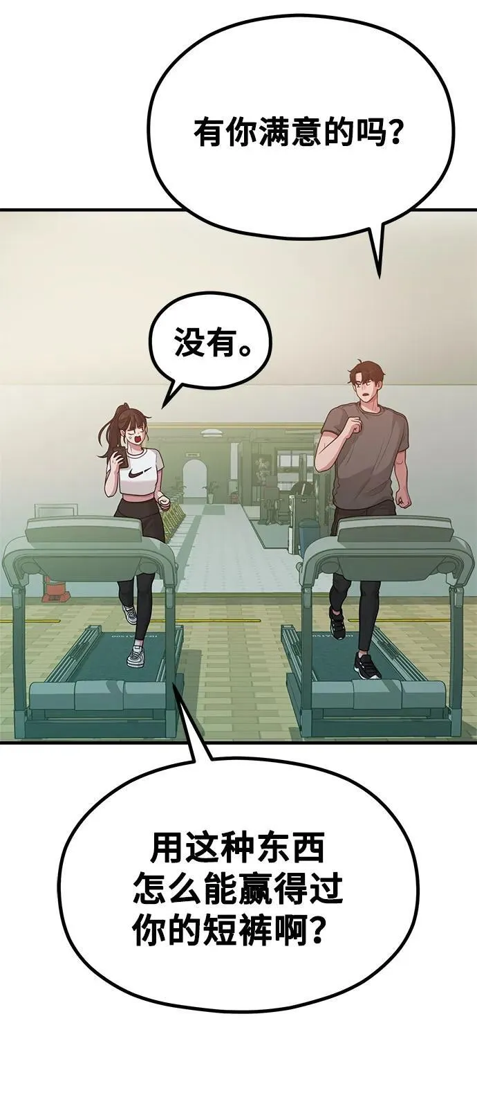 [第24话] 从零开始的网漫作家翻红之路 第46页