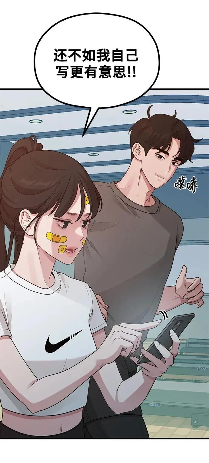 [第24话] 从零开始的网漫作家翻红之路 第48页