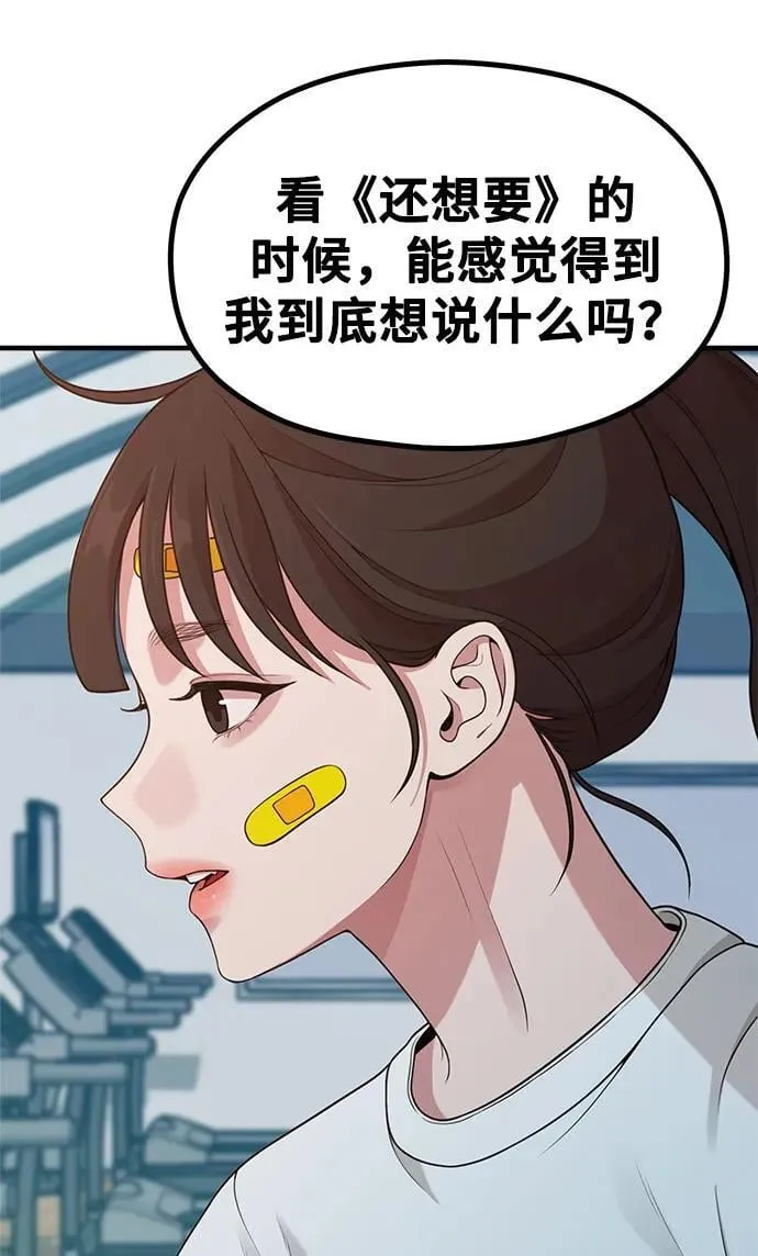 [第24话] 从零开始的网漫作家翻红之路 第52页