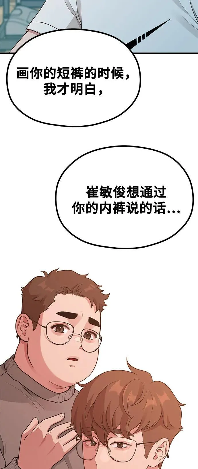[第24话] 从零开始的网漫作家翻红之路 第53页