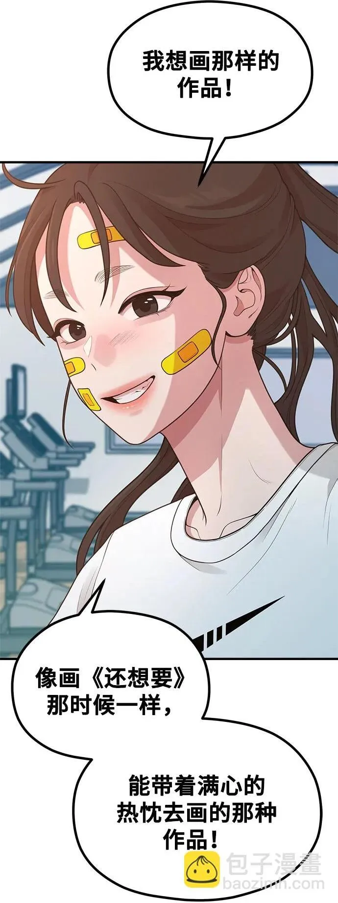 [第24话] 从零开始的网漫作家翻红之路 第56页