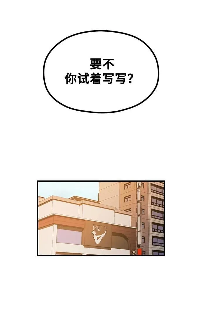[第24话] 从零开始的网漫作家翻红之路 第58页