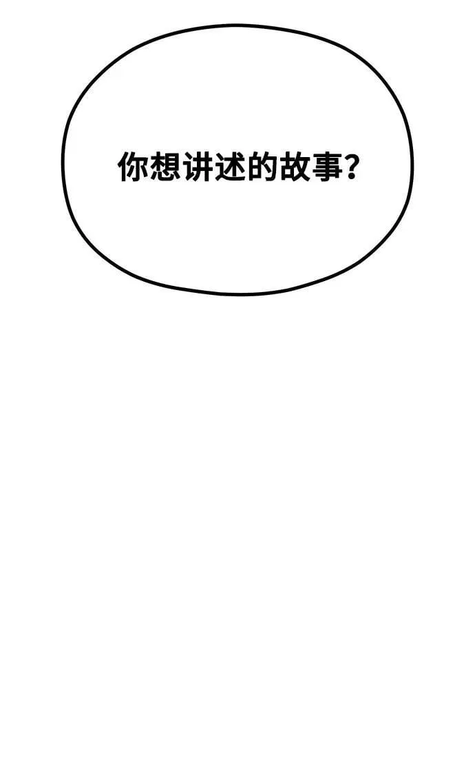 [第24话] 从零开始的网漫作家翻红之路 第59页