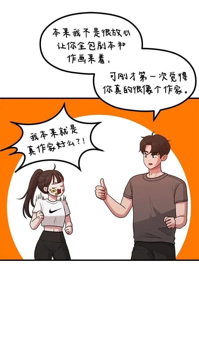 [第24话] 从零开始的网漫作家翻红之路 第62页