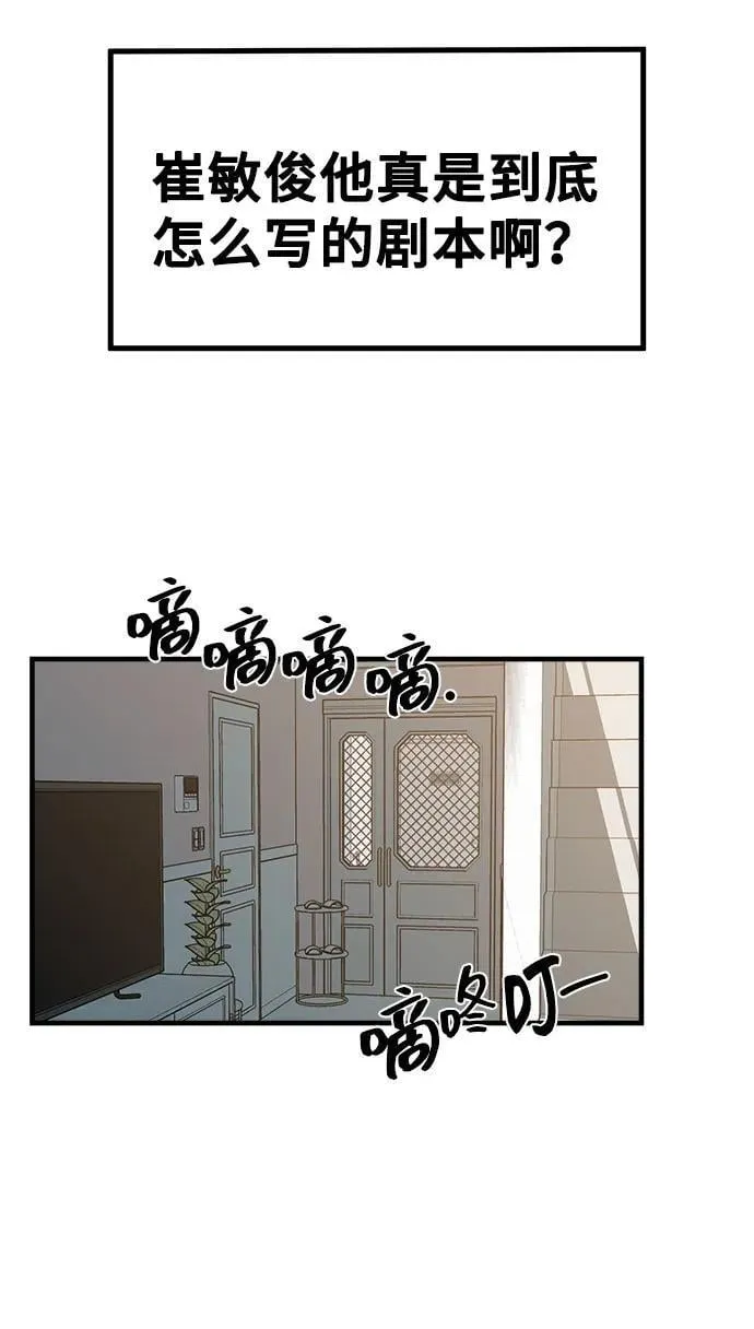 [第24话] 从零开始的网漫作家翻红之路 第64页