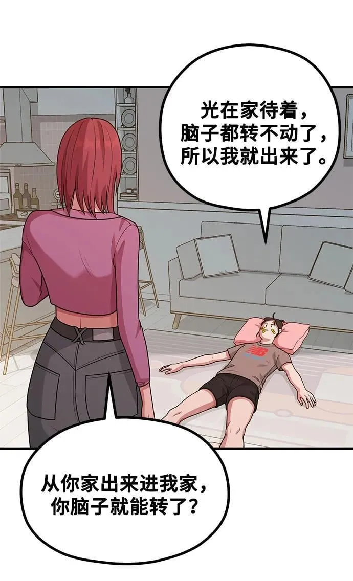 [第24话] 从零开始的网漫作家翻红之路 第66页
