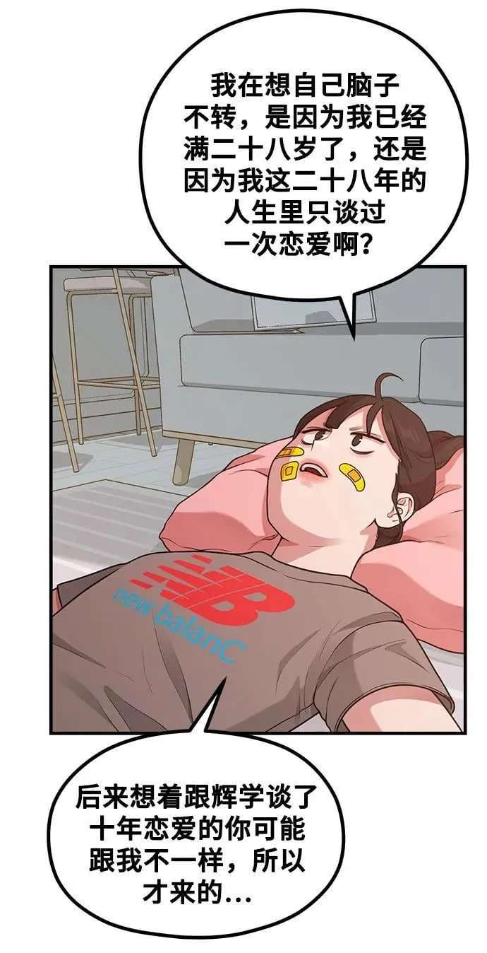 [第24话] 从零开始的网漫作家翻红之路 第67页