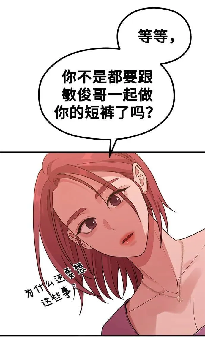 [第24话] 从零开始的网漫作家翻红之路 第68页