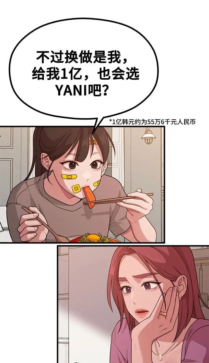 [第24话] 从零开始的网漫作家翻红之路 第72页