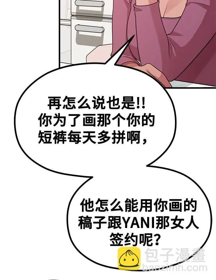 [第24话] 从零开始的网漫作家翻红之路 第73页