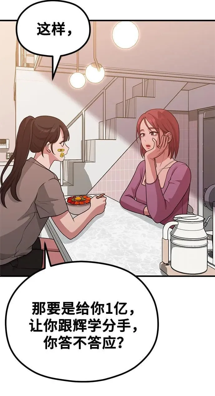[第24话] 从零开始的网漫作家翻红之路 第74页
