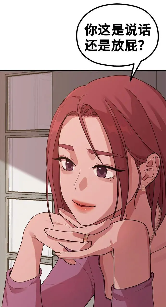[第24话] 从零开始的网漫作家翻红之路 第75页