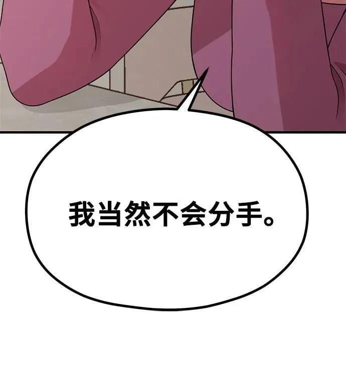 [第24话] 从零开始的网漫作家翻红之路 第76页