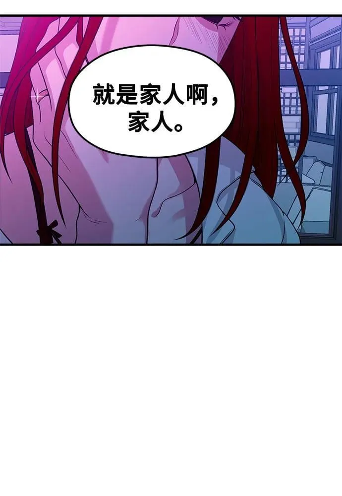 [第24话] 从零开始的网漫作家翻红之路 第78页