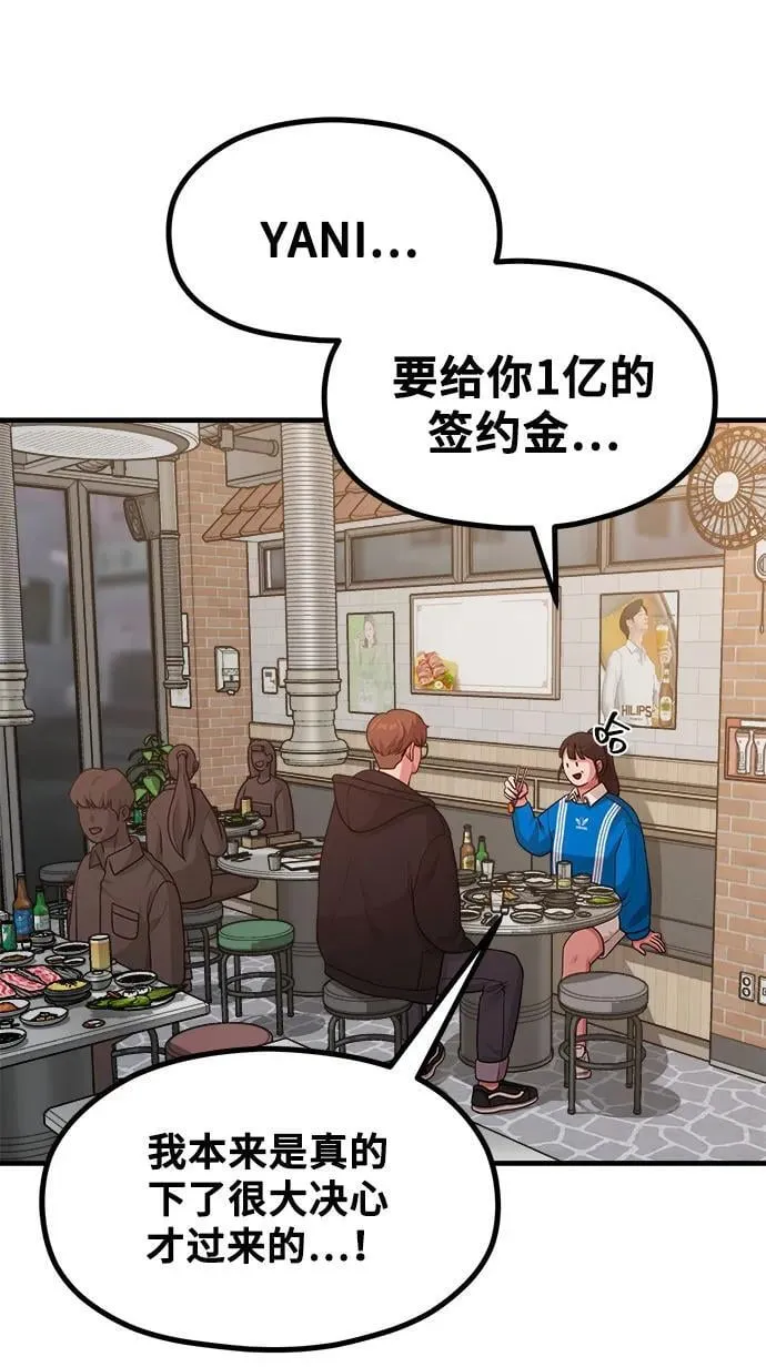 [第23话] 说了别招惹我的作家 第4页
