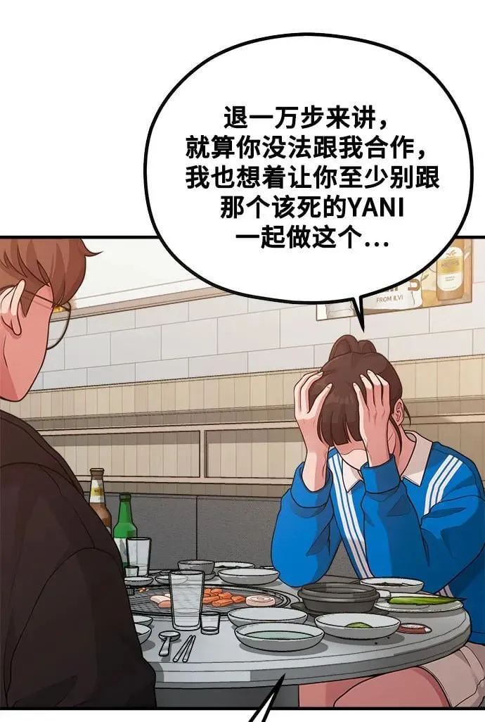 [第23话] 说了别招惹我的作家 第5页