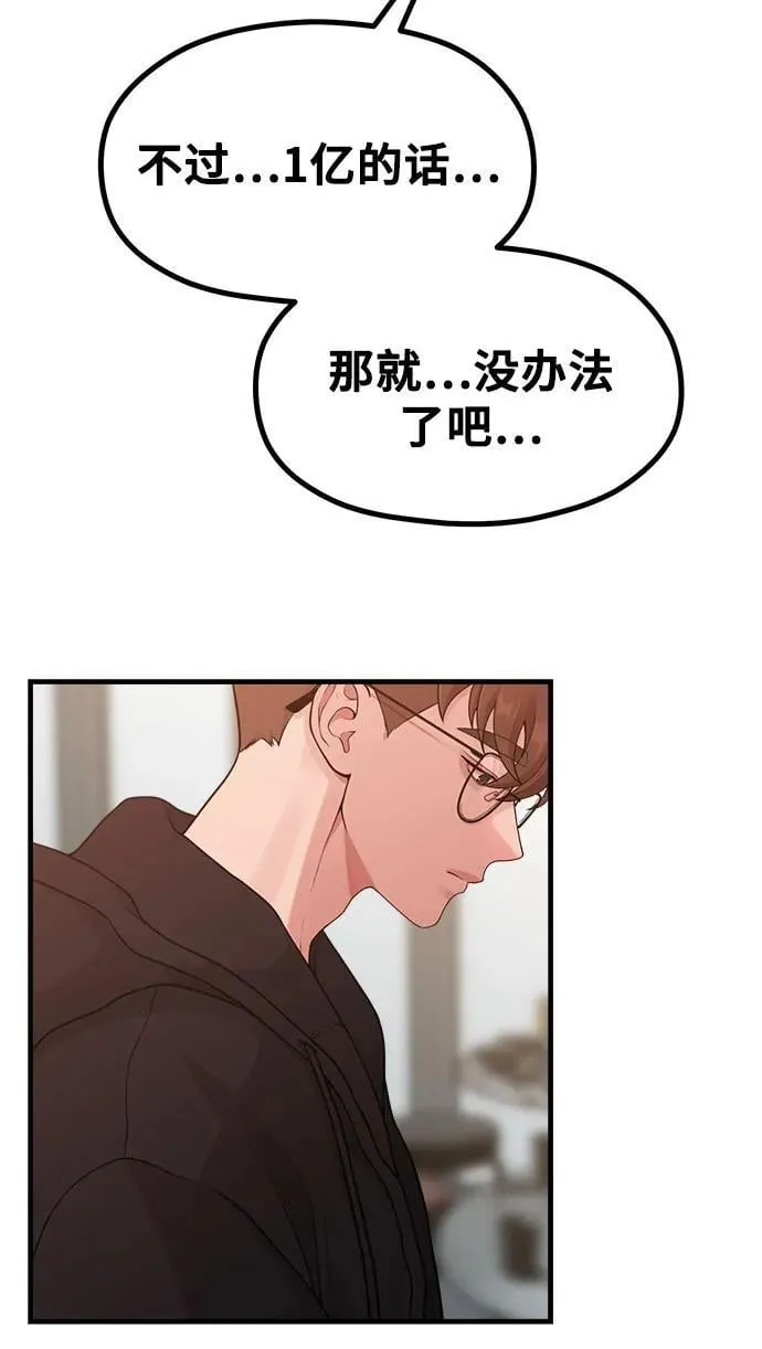 [第23话] 说了别招惹我的作家 第6页