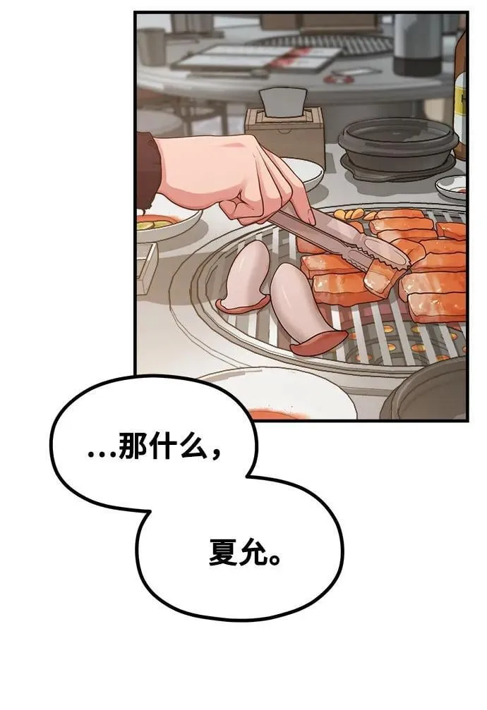 [第23话] 说了别招惹我的作家 第7页