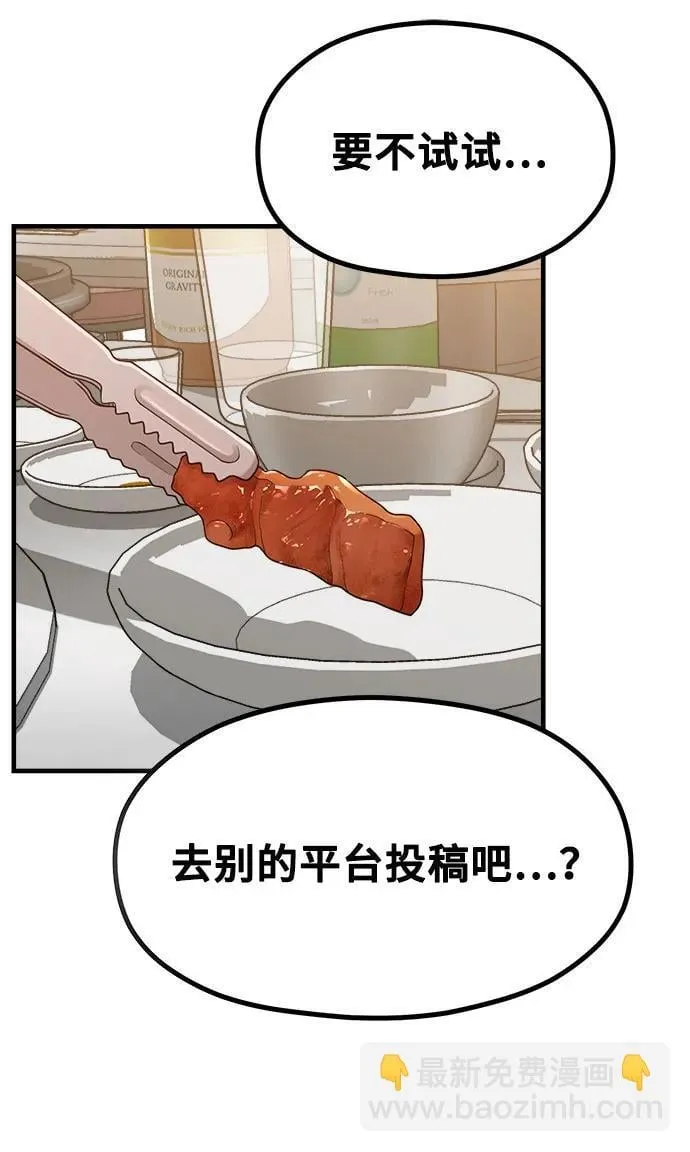 [第23话] 说了别招惹我的作家 第9页
