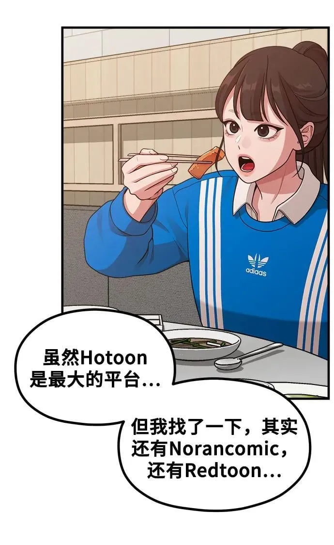[第23话] 说了别招惹我的作家 第10页
