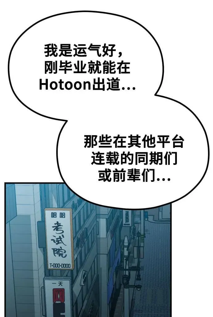 [第23话] 说了别招惹我的作家 第14页
