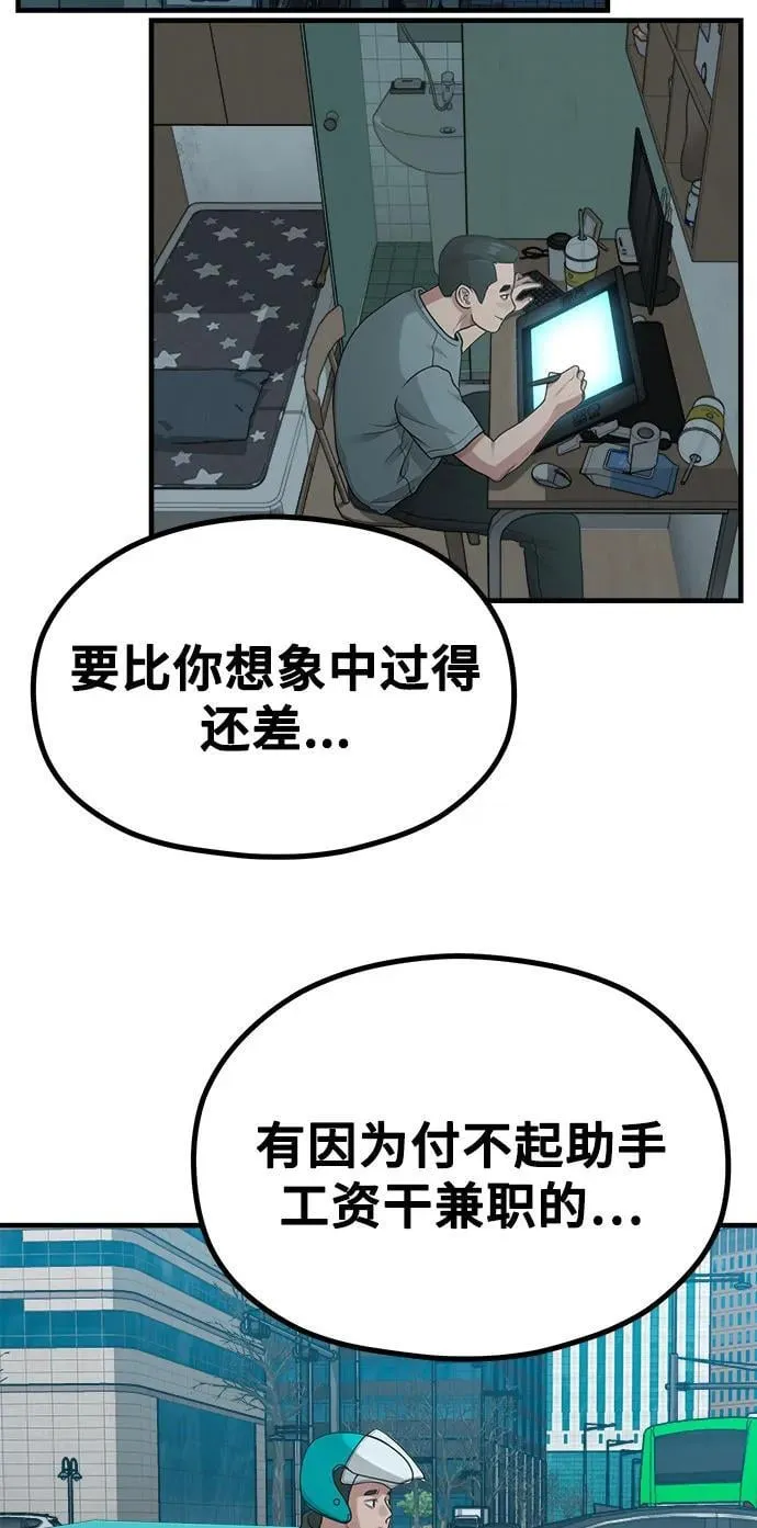 [第23话] 说了别招惹我的作家 第15页