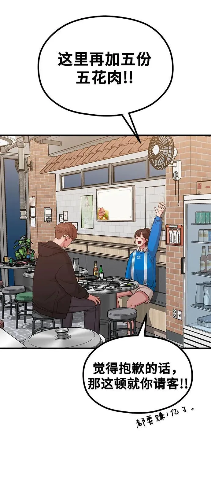 [第23话] 说了别招惹我的作家 第20页