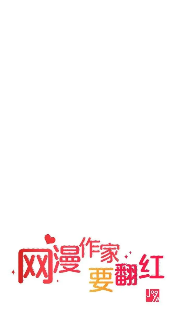 [第23话] 说了别招惹我的作家 第21页