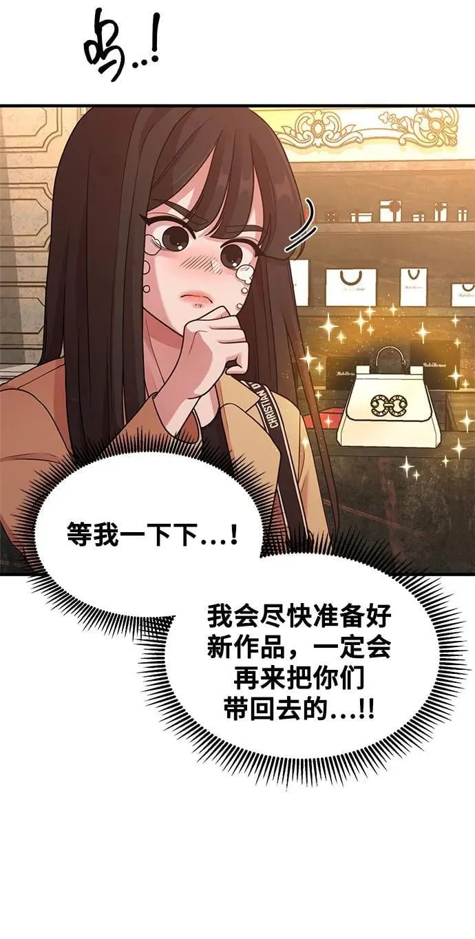 [第23话] 说了别招惹我的作家 第28页