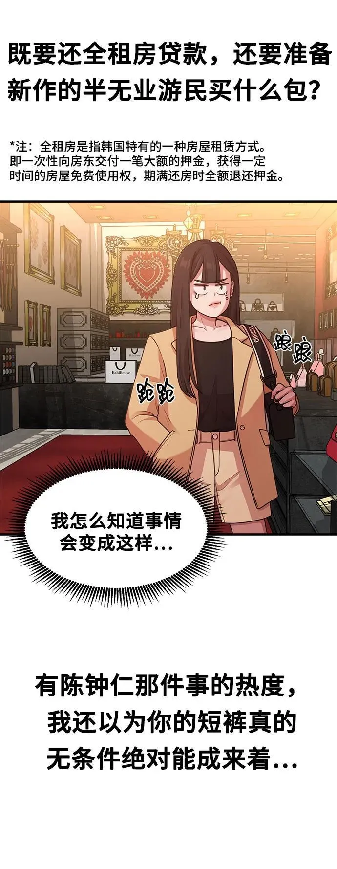 [第23话] 说了别招惹我的作家 第29页