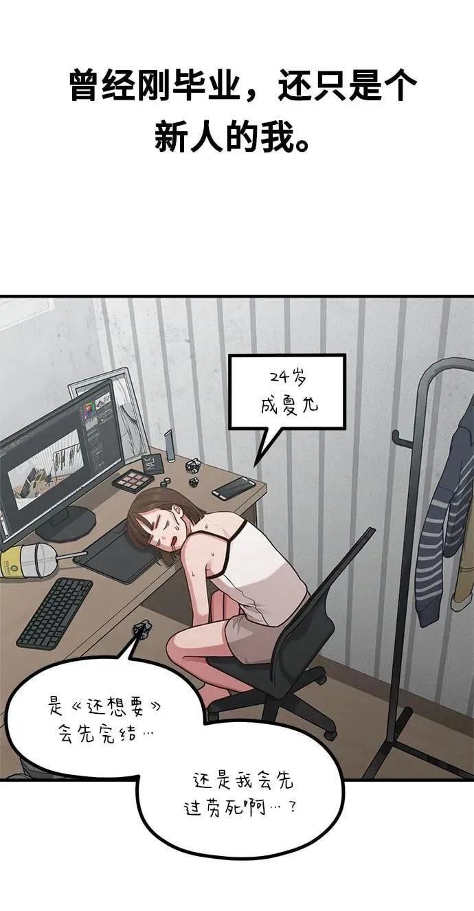 [第23话] 说了别招惹我的作家 第31页