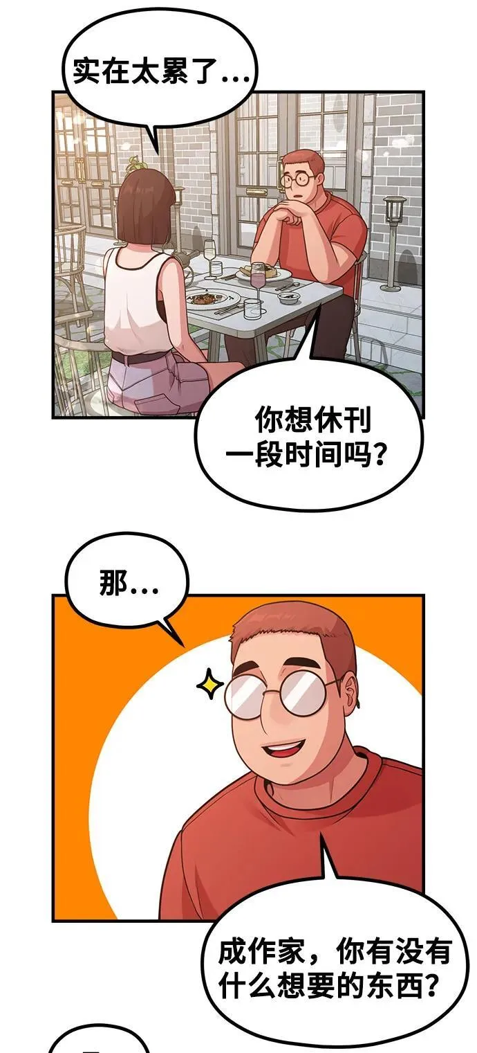 [第23话] 说了别招惹我的作家 第33页