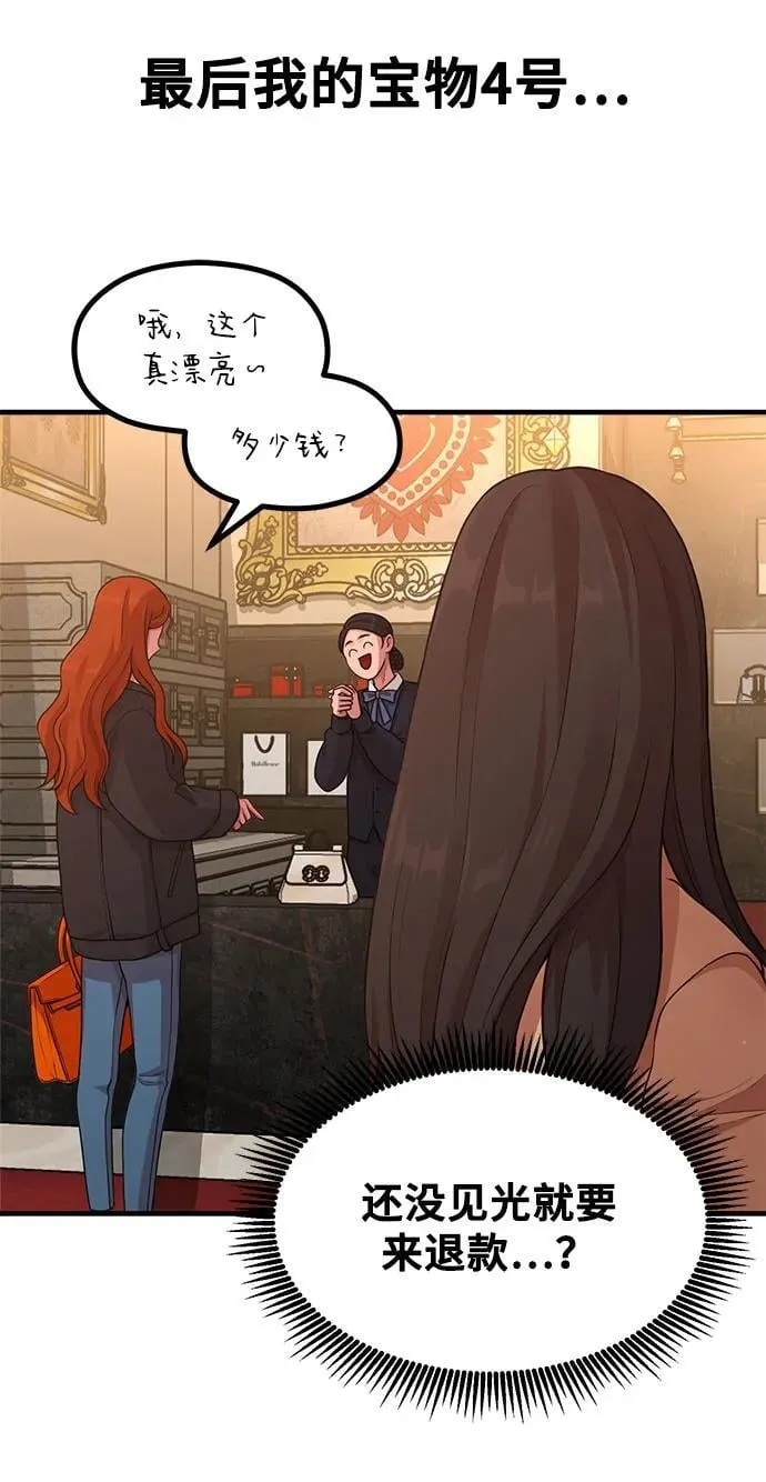 [第23话] 说了别招惹我的作家 第41页