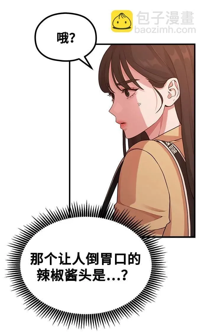 [第23话] 说了别招惹我的作家 第42页