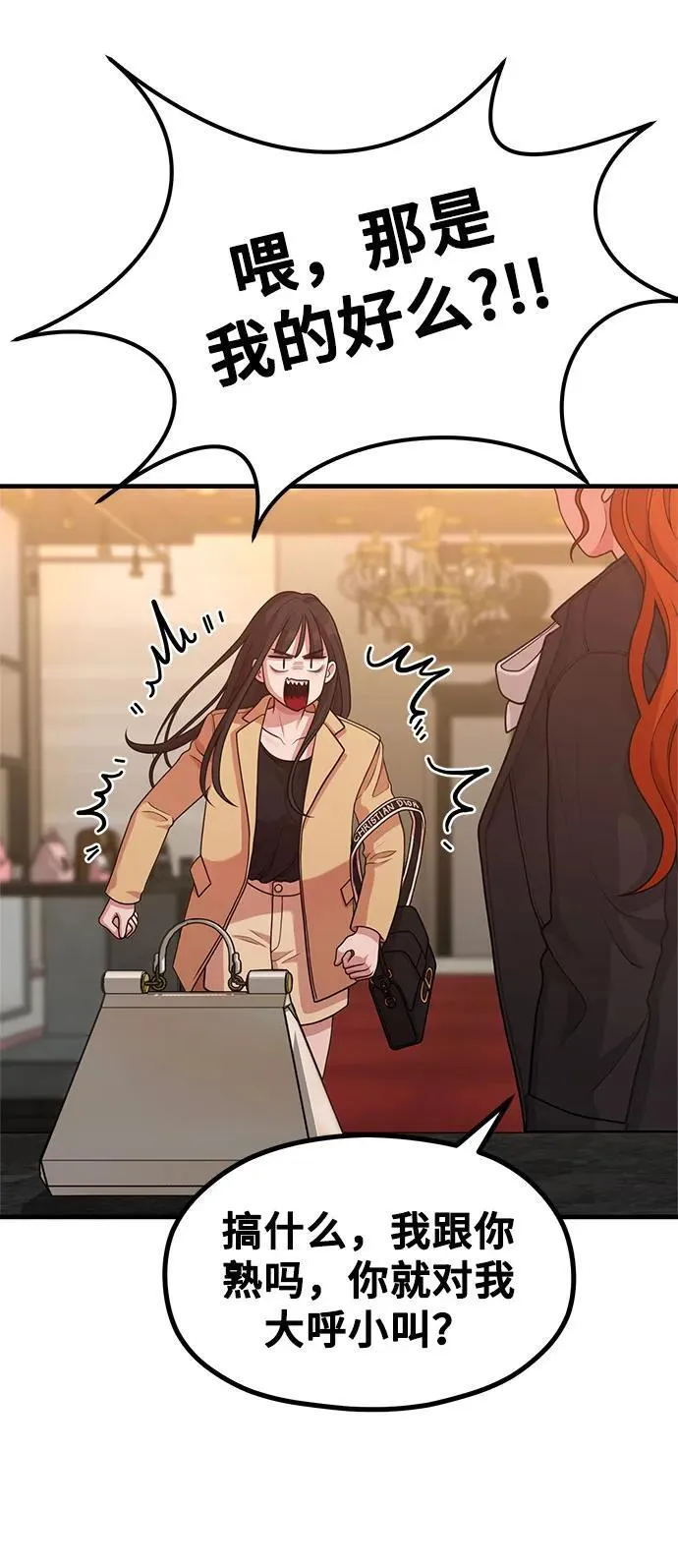 [第23话] 说了别招惹我的作家 第45页