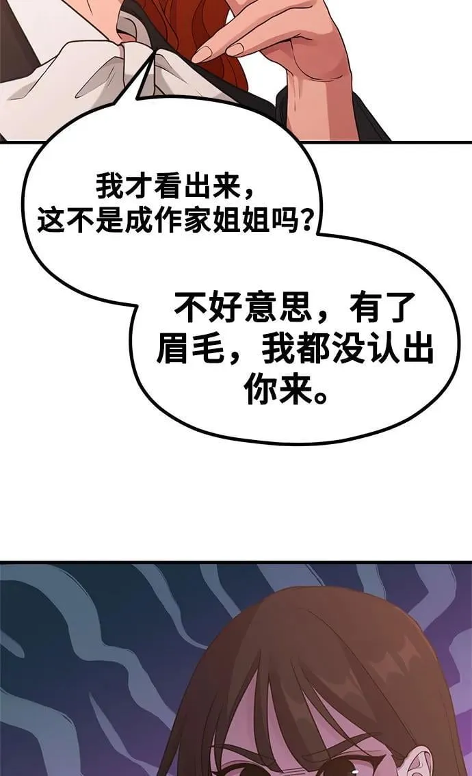 [第23话] 说了别招惹我的作家 第48页