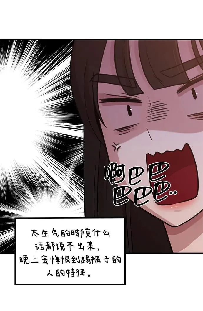 [第23话] 说了别招惹我的作家 第51页