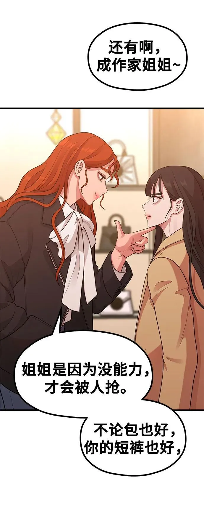 [第23话] 说了别招惹我的作家 第52页