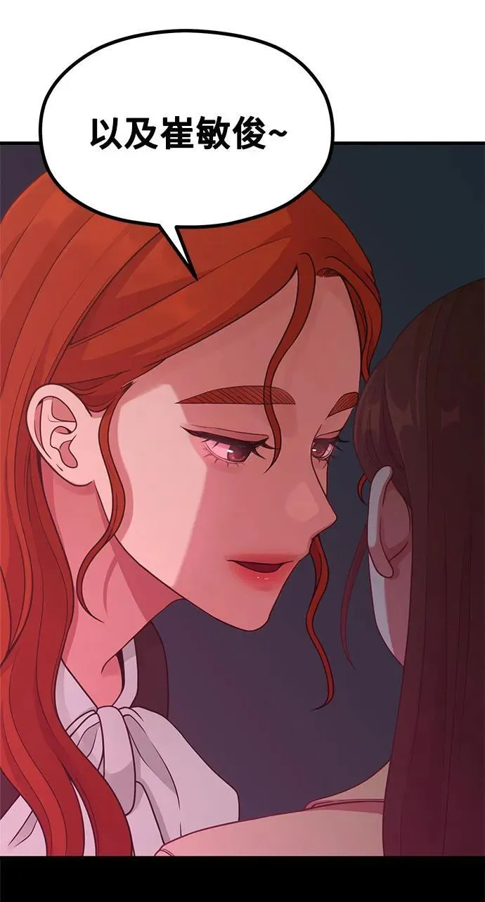 [第23话] 说了别招惹我的作家 第53页